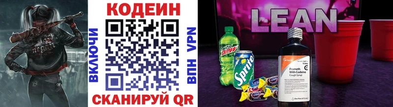 Кодеин напиток Lean (лин)  ссылка на мегу ссылки  Омск 